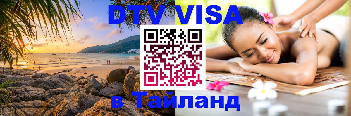 Сколько стоит DTV виза — актуальные цены, оформление даже без документов - Тамбов  09.01.2026 